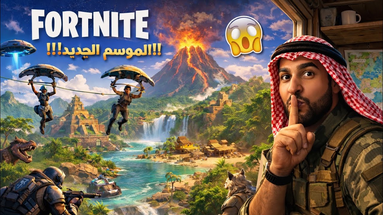 تجربت السيزون الجديد!!!!🤫🫣