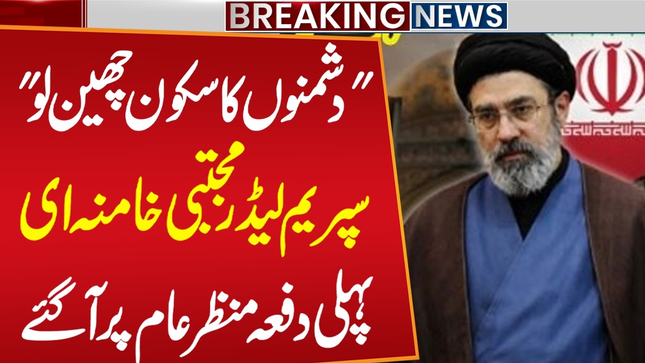 “Take Away the Enemy’s Peace” – Supreme Leader Mojtaba Khamenei’s Strong Statement | Public News