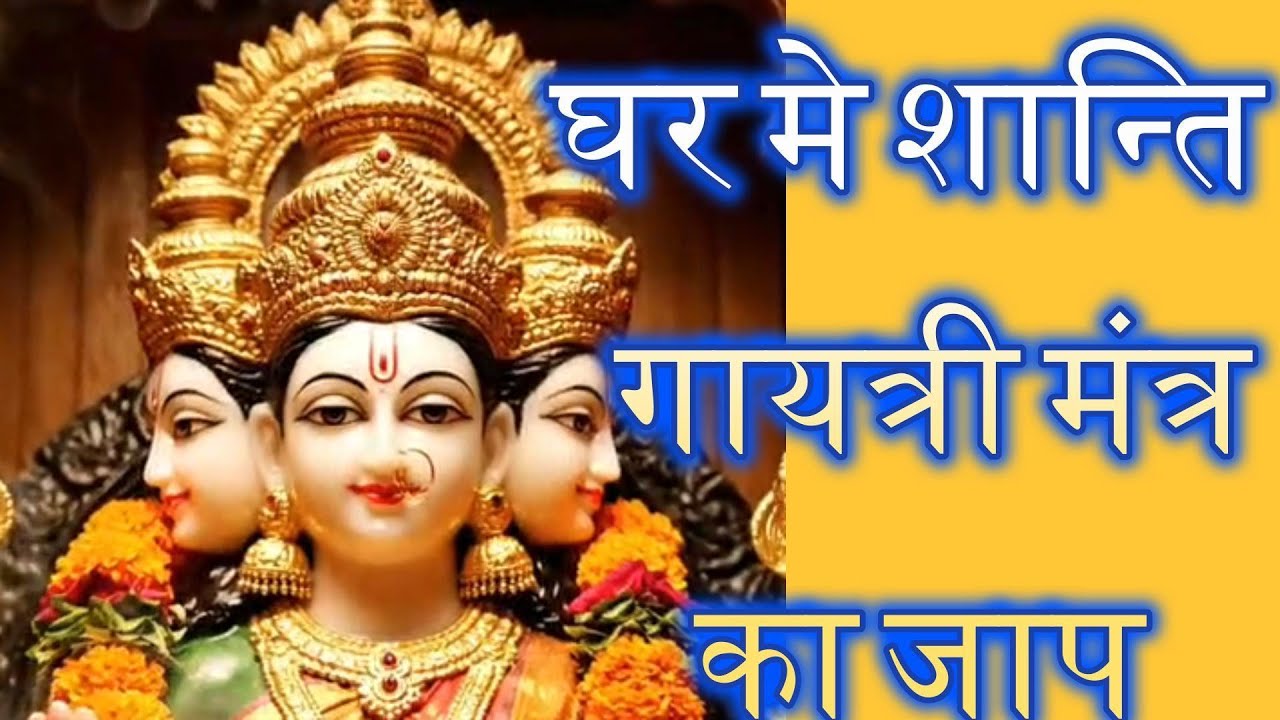 LIVE Gayatri Mantra |Remove Negativity & Fear | Peace • Power • Positivity | Calm Mind & Soul