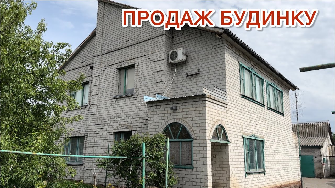 БУДИНОК НА ПРОДАЖ🏠СЕЛО МОТРИНО ПОЛТАВСЬКА ОБЛ. тел: 0972695495