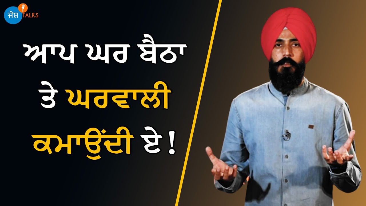 Punjab Police ਦੀ ਨੌਕਰੀ ਛੱਡਕੇ ਕਿਉਂ ਚੁਣਿਆ ਇਹ ਰਾਹ | @PositiveVibesBaljinderSingh | Josh Talks Punjabi