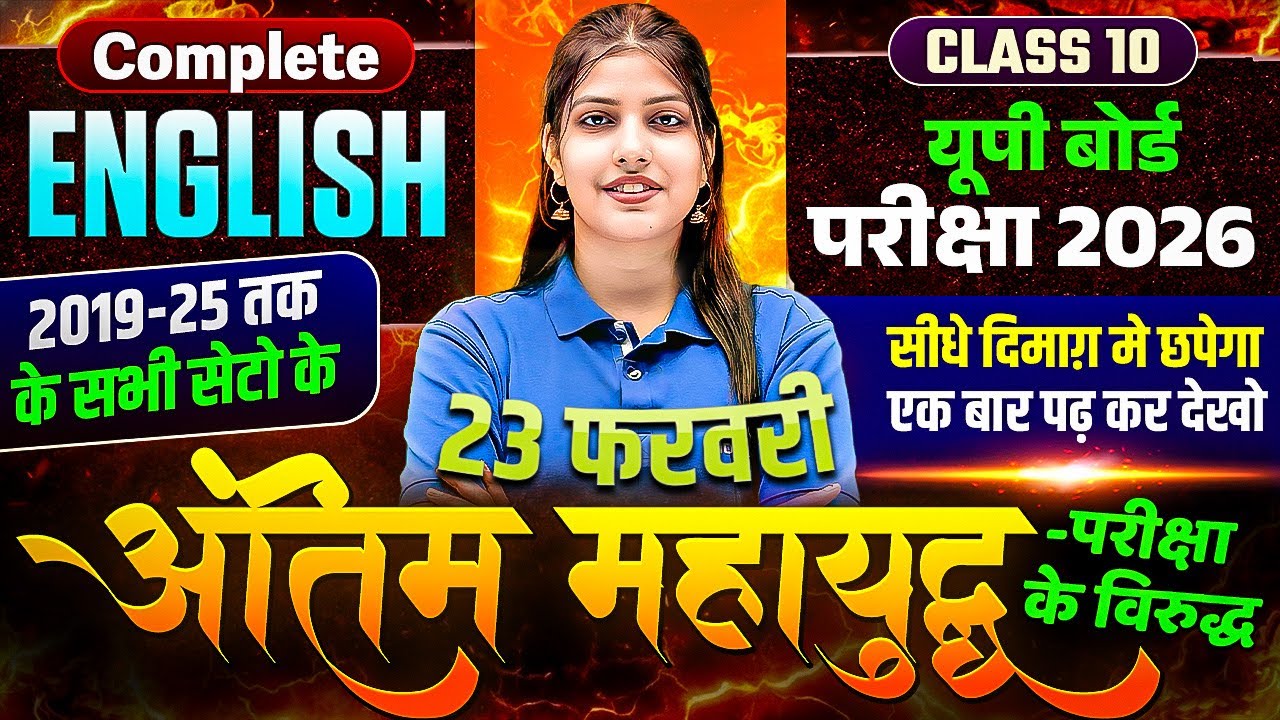 Class 10th English | अंतिम महायुद्ध | 2019–25 के सभी सेटों का One-Shot | UP Board Exam 2026