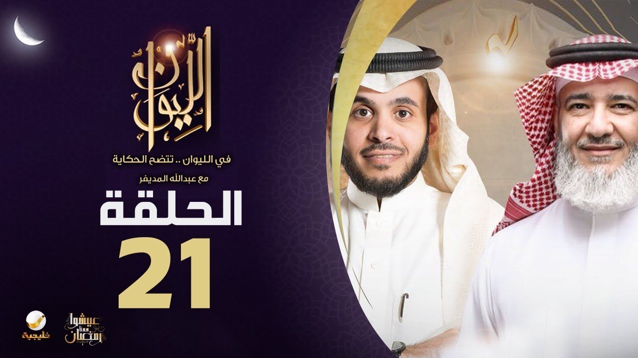 الدكتور عبدالله السبيعي ضيف برنامج الليوان مع عبدالله المديفر ( حكايا في الطب النفسي )