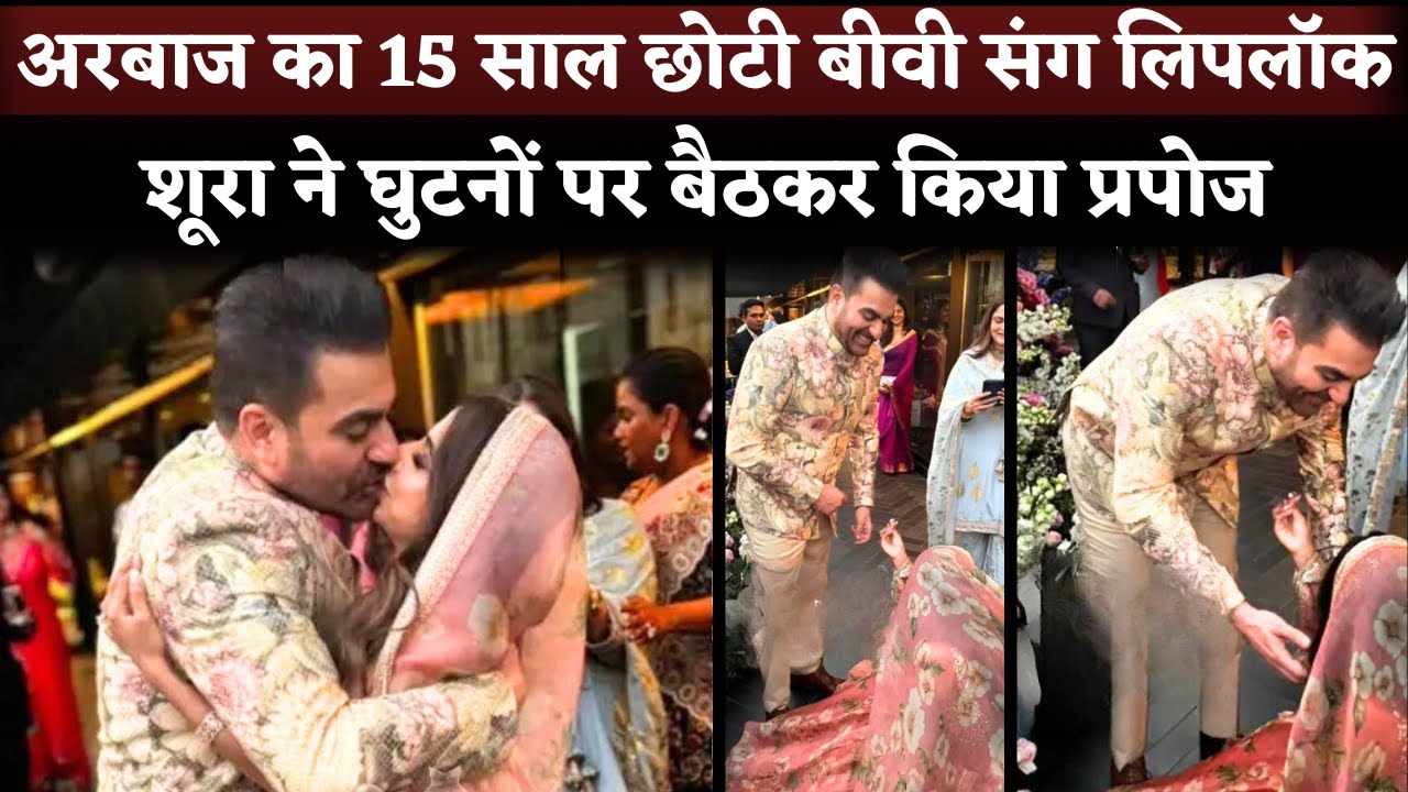 Arbaaz Khan-Shura Khan LIPLOCK At Wedding | Shura Khan Proposed Arbaaz Khan On Her Knees