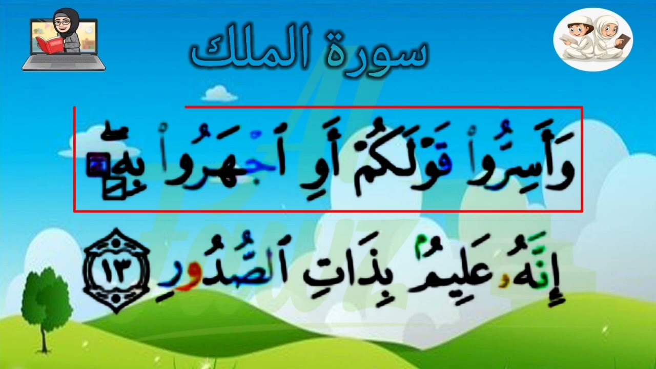 Apprendre sourate 67 Al-Mulk(الملك ) entier sans répétition
