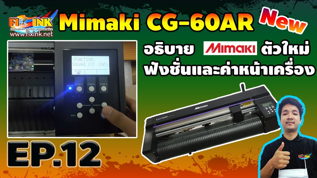Обзор машины для резки наклеек EP12 Mimaki CG-60AR, объясняющий функции и достоинства машины