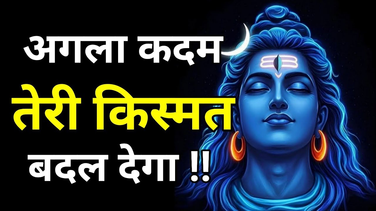 888🕉️Mahadev ji ka sandesh🔱अगला कदम तेरी किस्मत बदल देगा! 🔥 अभी संभल जा वरना  | Divine Message 2026