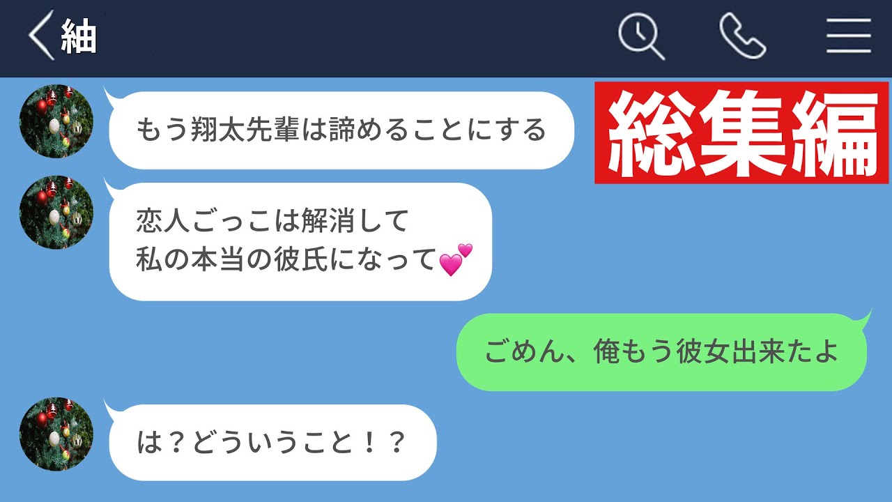 【LINE】クリスマス前日に好きな女子にフラれた…【総集編・作業用・睡眠用】