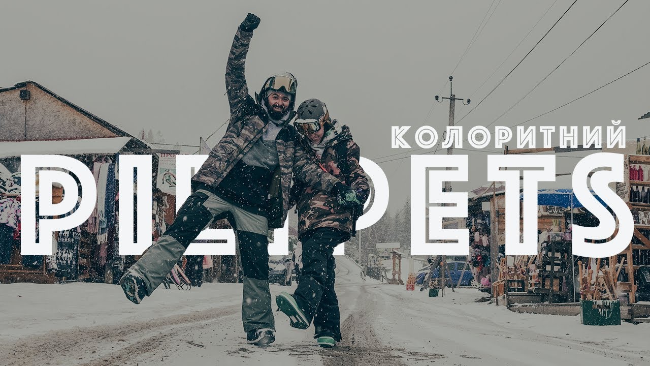 В ПИЛИПЕЦ на 3 дня.