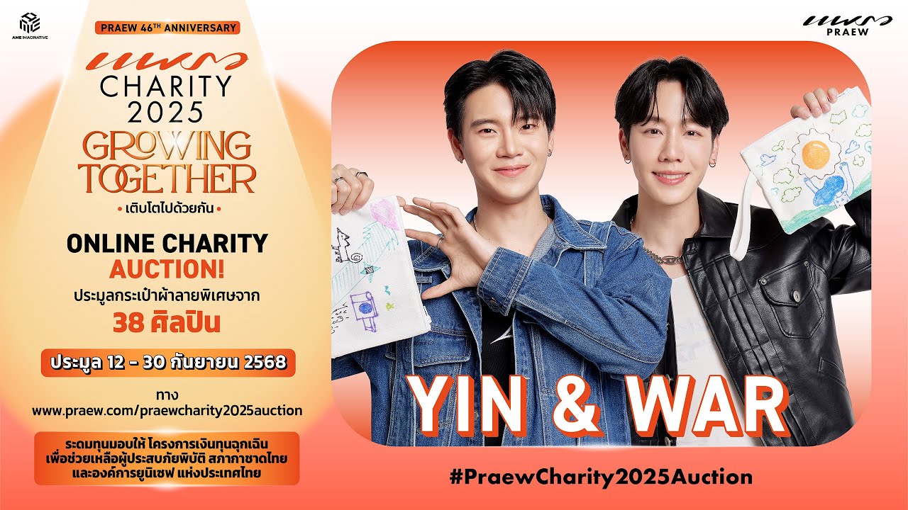 “หยิ่น & วอร์” เพ้นท์กระเป๋าผ้าลายพิเศษ l Online Charity Auction ✨ PRAEW CHARITY 2025