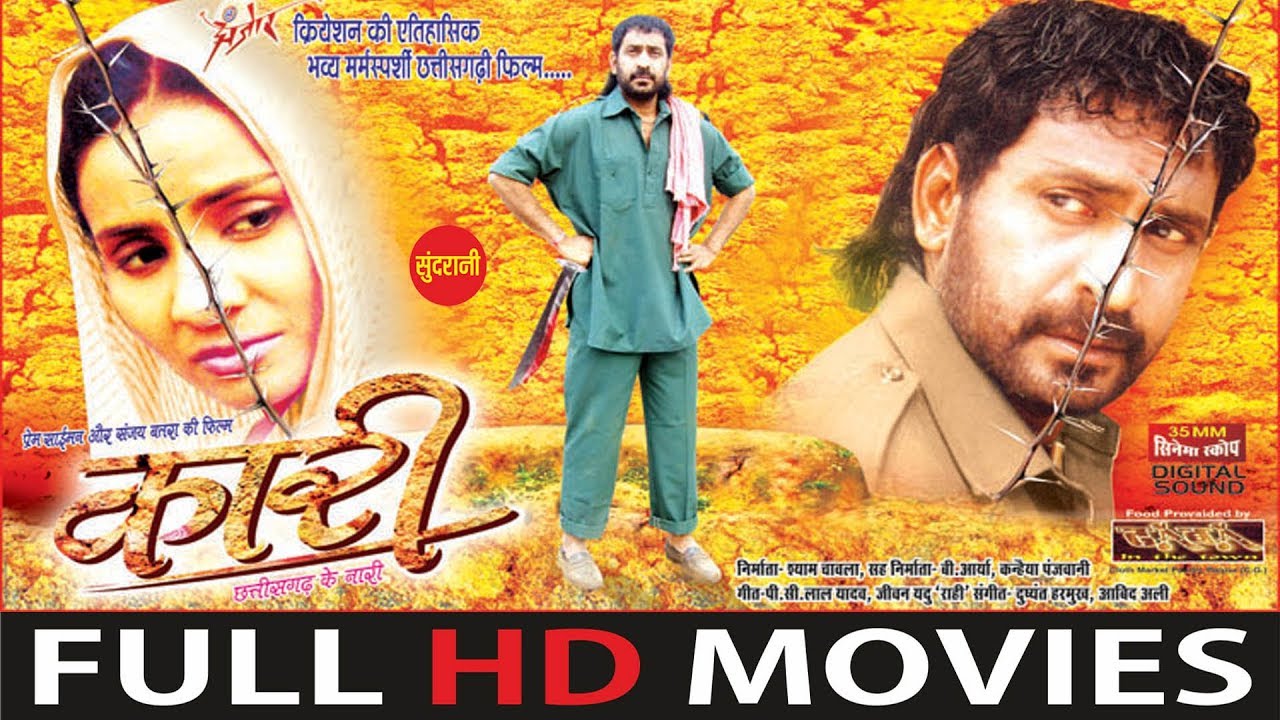 कारी - Kari  | छत्तीसगढ़ी फिल्म - CG Film  | Full Movie