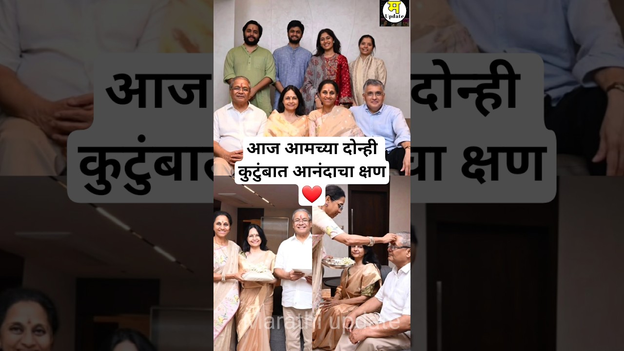 Supriya Sule's wedding is coming soon! Revati Sule-Sarang Lakhani Supriya Sule daughter revati marriage