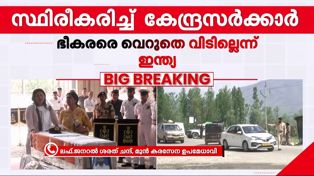 'സിന്ധു നദീജല കരാർ ഇല്ലാതാക്കിയാൽ പാകിസ്താൻ വെള്ളമില്ലാതെ നശിക്കും; അതൊരു ചെറിയ നടപടിയല്ല'