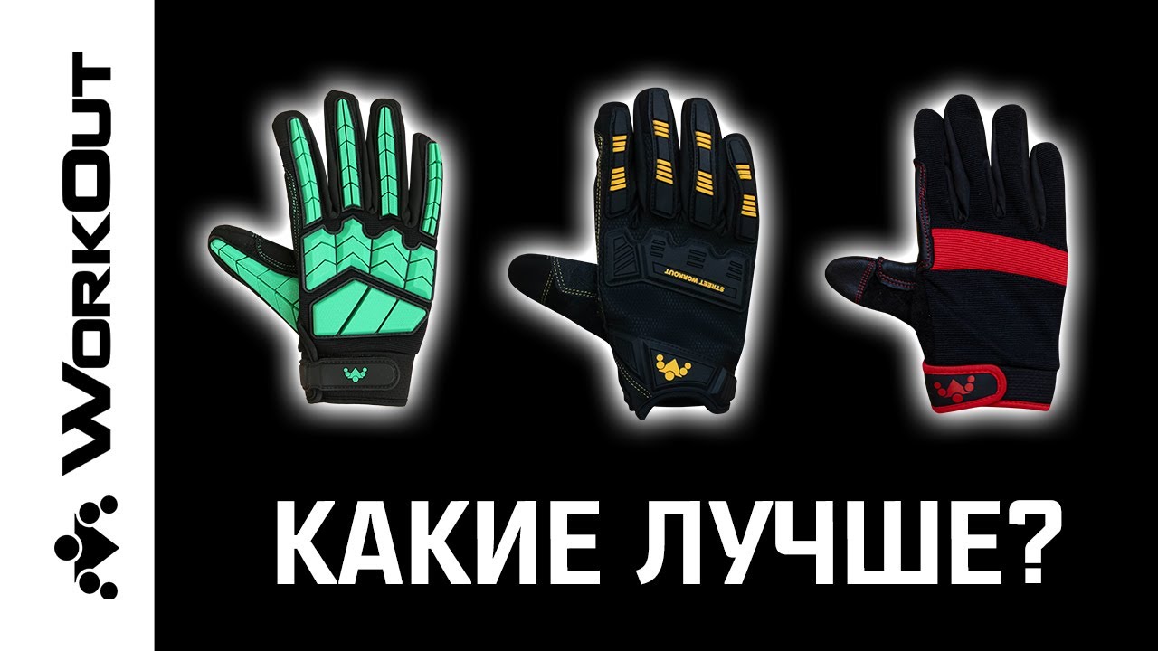 Перчатки Против Мозолей Для Турника (Как Выбрать???)