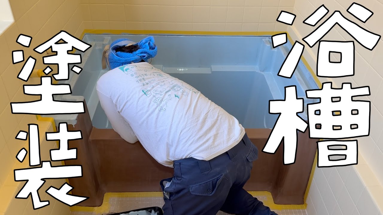 バスピュアコートで浴槽塗装！そしてついに屋内に水道！お湯！レモン！【第174話】