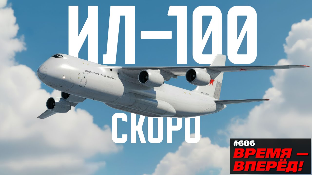 «Королевский слон». Зачем России новый Ил-100 и при чём тут Индия
