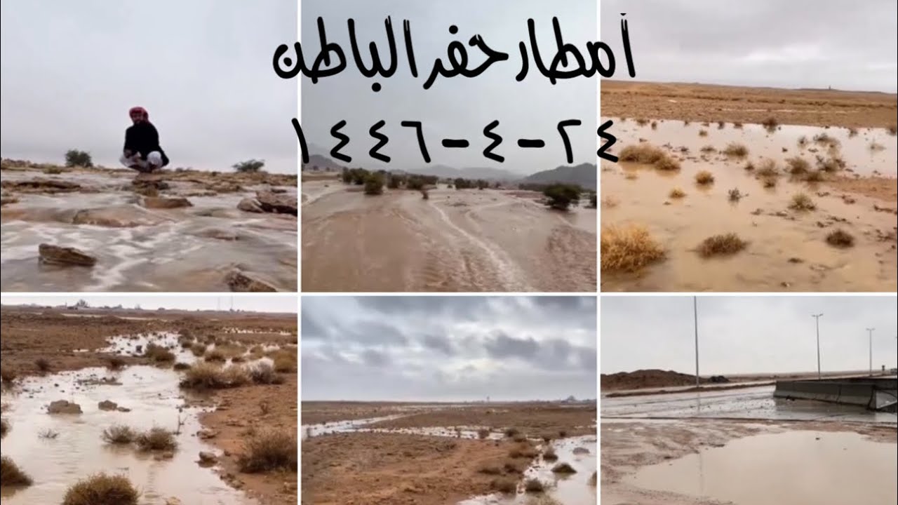440  أمطار وسيول على محافظة حفر الباطن ٢٤-٤-١٤٤٦