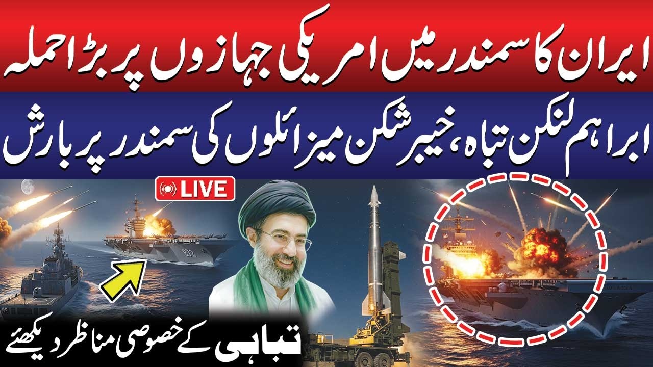 🔴LIVE: American Ships Destroyed | Iran Launched Missiles in Strait of Hormuz | Iran - Israel War