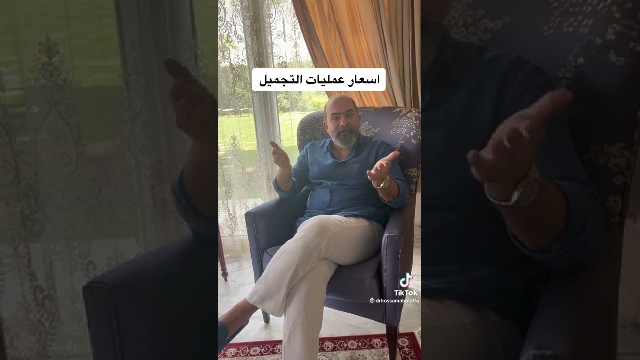 اسعار عمليات التجميل فى مصر وايه سبب اختلاف الأسعار