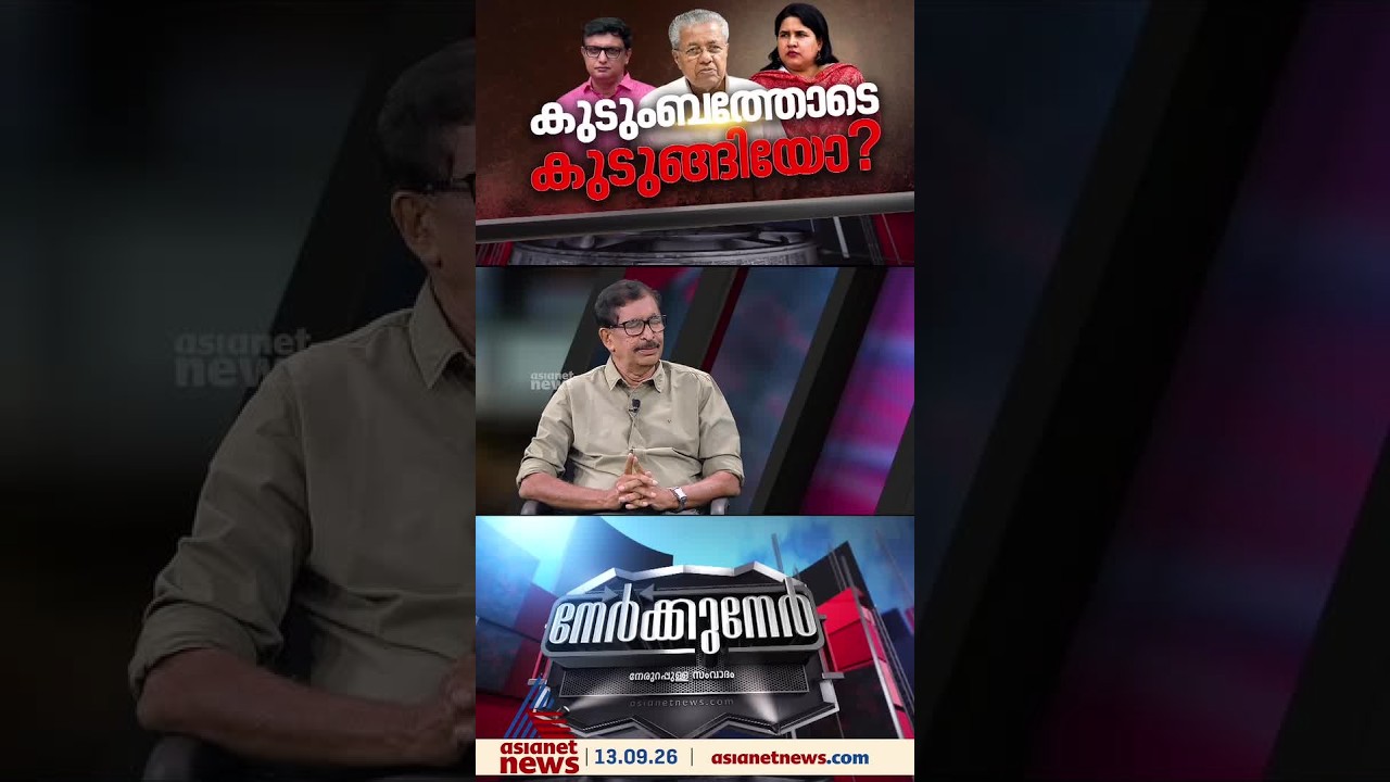 'റെയ്ഡിൽ കിട്ടിയ തെളിവുകളാണ് ഇ.ഡി DGPക്ക് കൈമാറിയത്, അത് പാർട്ടിയെ തകർക്കാനുള്ള  ഇടപെടലായി കാണേണ്ട'