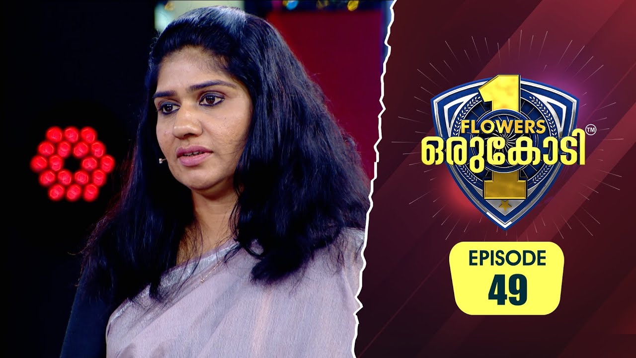 ഭർത്താവിൽ നിന്നും അതിരുകടന്ന ക്രൂരത ഏറ്റുവാങ്ങേണ്ടിവന്ന ഷമീറ ബുഹാരി | Flowers Orukodi 2 | Ep# 49