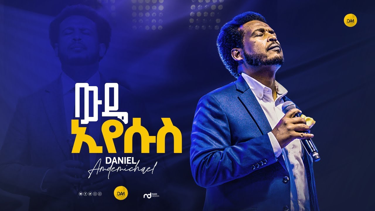 ወዴ ኢየሱስ