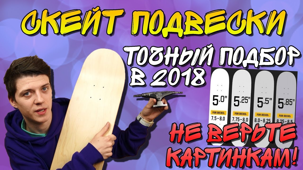 FAIL-ПОДБОР С КАРТИНКОЙ || КАК НЕ ОШИБИТЬСЯ || ВСЁ О ПОДВЕСКАХ (Материал,вес,бушинги) || РЕМЕЙК 2018