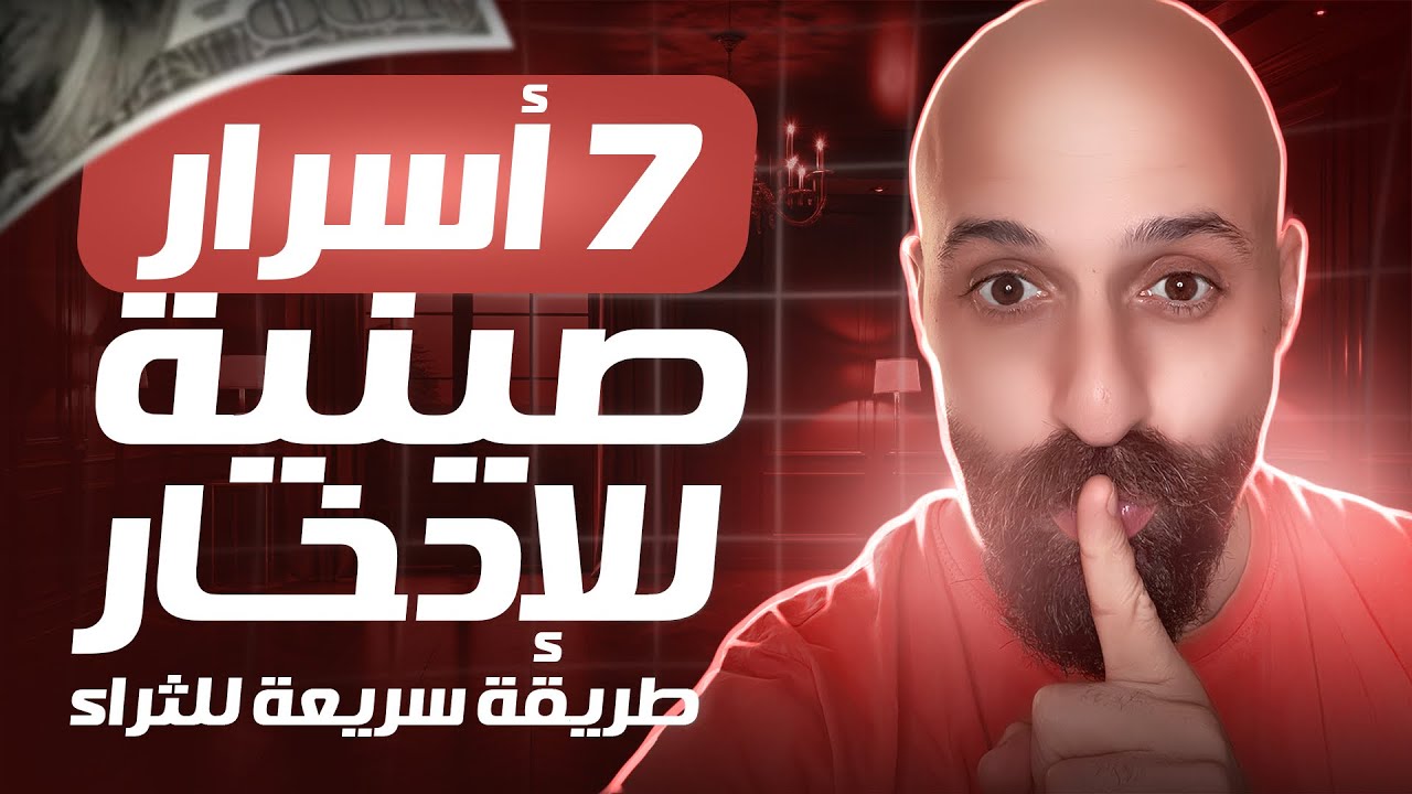 سبع أسرار صينية للإدخار طريقك السريع للثراء