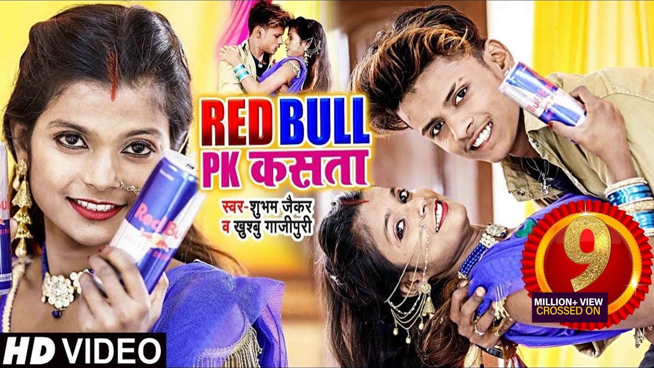 #VIDEO | रेड बुल पिके कसता | #Shubham Jaikar - #Khushboo Ghazipuri का New #Dance | Bhojpuri Song