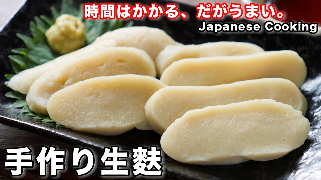【大人の自由研究】一度食べたら忘れられない美味しさ！おうちで本格「手作り生麩」の作り方