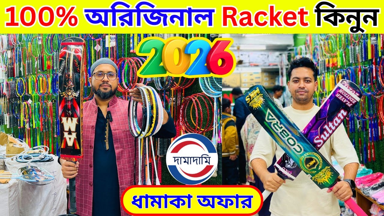 100%🔥অরিজিনাল🔥ব্যাডমিন্টন র‍্যাকেট কিনুন 2026 Badminton Racket Price in Bangladesh 2026 || Damadami