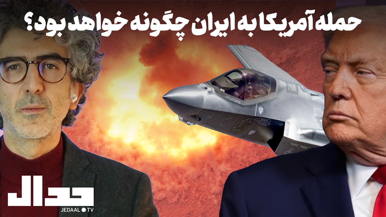 حمله آمریکا به ایران چگونه خواهد بود؟