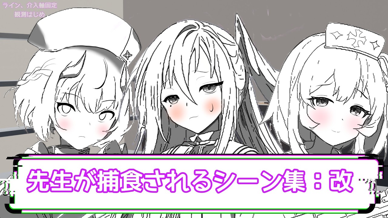 先生が捕食されるシーン集：改【SS】【ブルーアーカイブ】【ブルアカ】【二次創作】