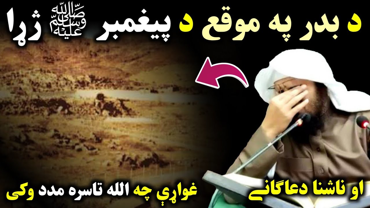 The battle of badr and the prayers of Prophet Muhammad ﷺ - sheikh abu hassan swati Important bayan