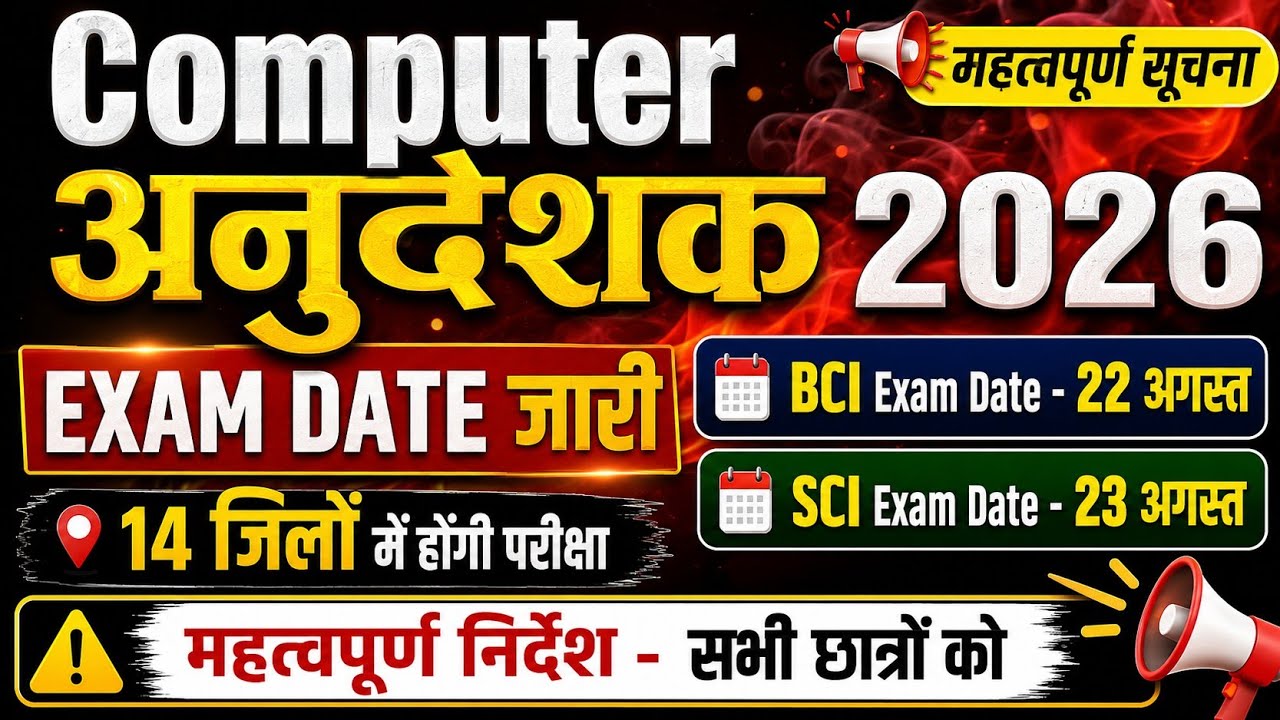 Rajasthan Computer Anudeshak Bharti 2026 | Exam Schedule & Big Update 2026 | Exam Date Out | BCI SCI