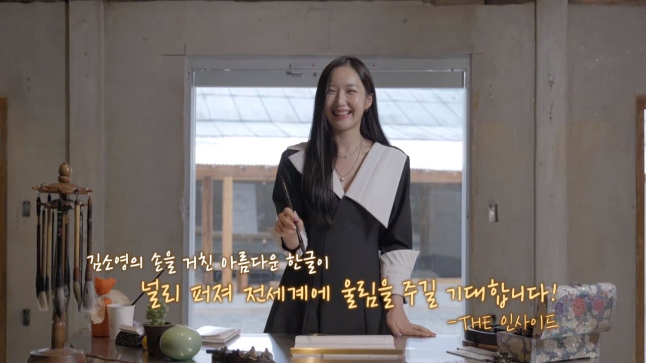 강릉에서 활동하는 캘리그라피 작가 김소영 입니다