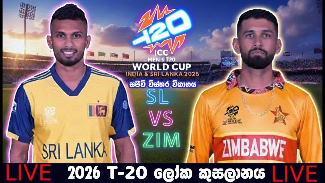 🔴  සජීවී විකාශය- Sri Lanka vs Zimbabwe| ICC Men’s T20 World Cup 2026 |Commentary & Analysis