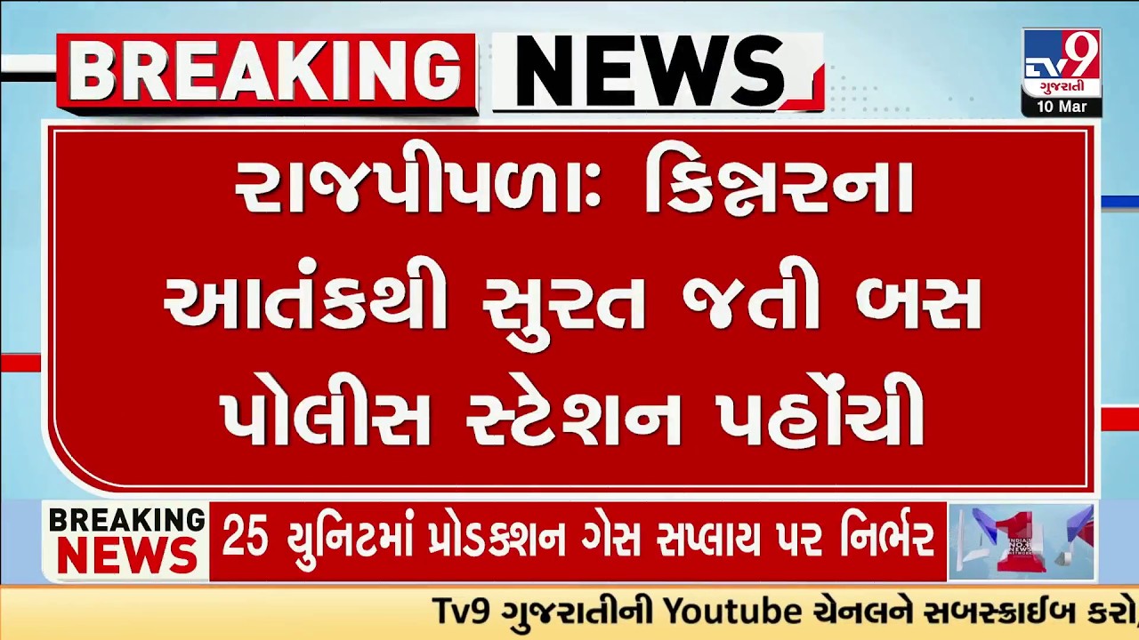Transgender Terror on Surat Bus: Fight Over Money, Bus Diverted to Police Station | TV9Gujarati