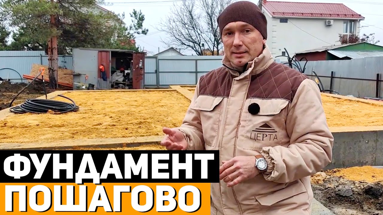 ФУНДАМЕНТ ПОД ДОМ ИЗ ГАЗОБЛОКА - Разметка, Земляные Работы, Нюансы / Строительство домов #стройка