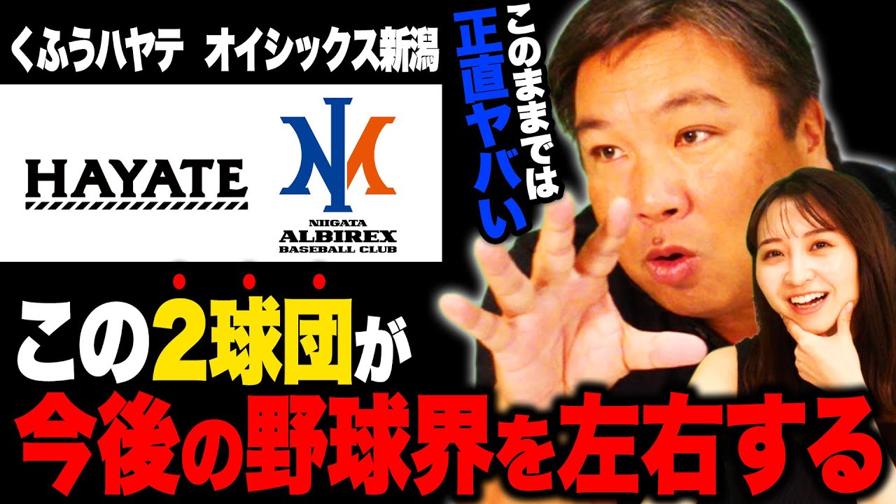 『新球団が野球界の命運を握っている』今シーズンの結果次第で新規参入が不可能になる⁉︎里崎が考える3リーグ構想についても語る‼︎