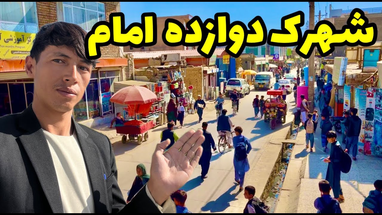شهرک دوازده امام و جمع جوش مردم ❤️💝