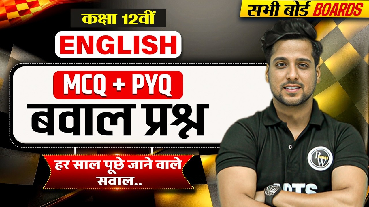 Class 12 English Most Important MCQ's | Class 12 English Imp PYQ's | Class 12 English Imp Questions