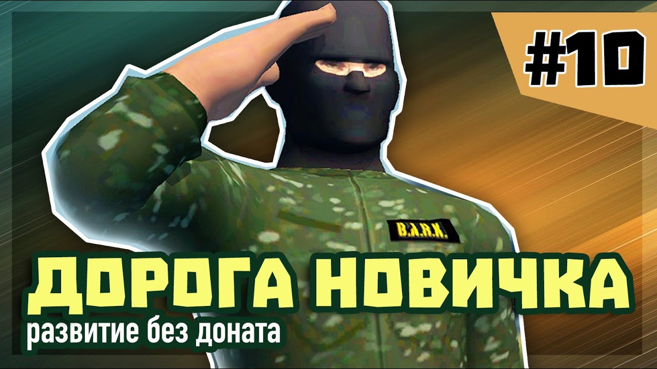 TACTICOOL. Прокачка новичка без доната ⭐️ S10