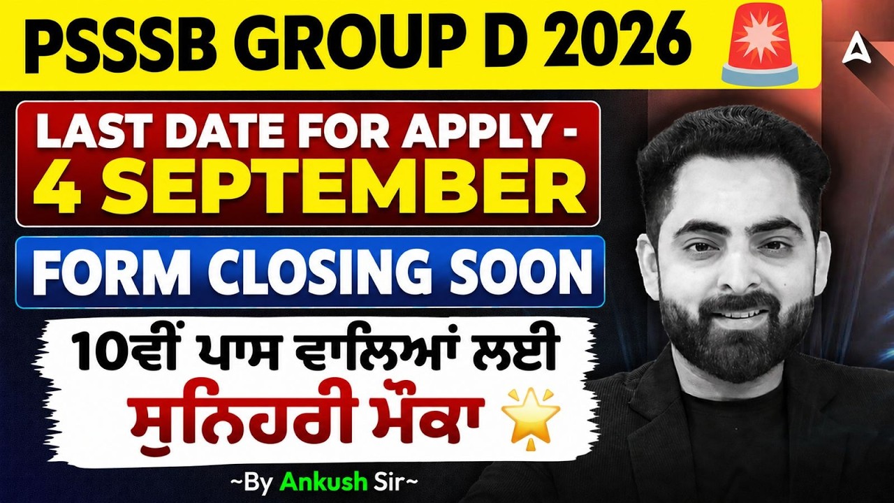 PSSSB Group D Apply Online Last Date | 10th Pass Job | PSSSB Group D Recruitment 2026 | Ankush Sir