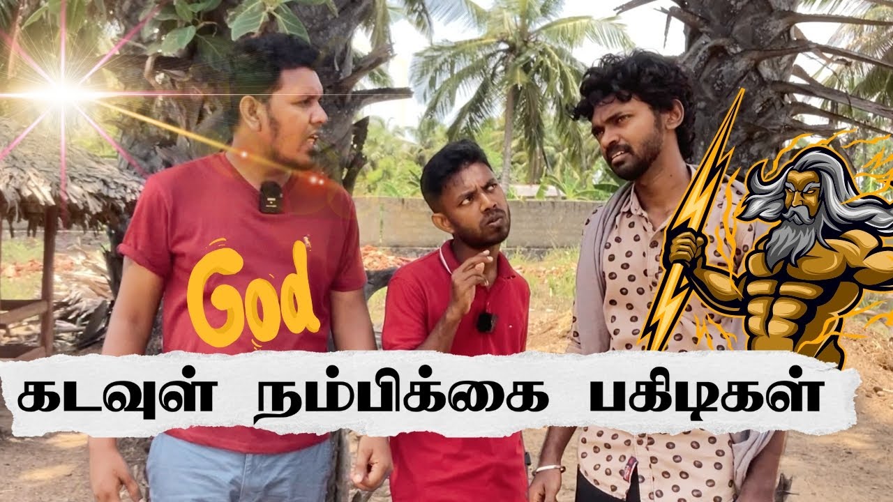 கடவுளையே கலாய்க்குறீங்களே 😳 | Sri Lanka Tamil Comedy | Pakidiya Kathaippam 2024