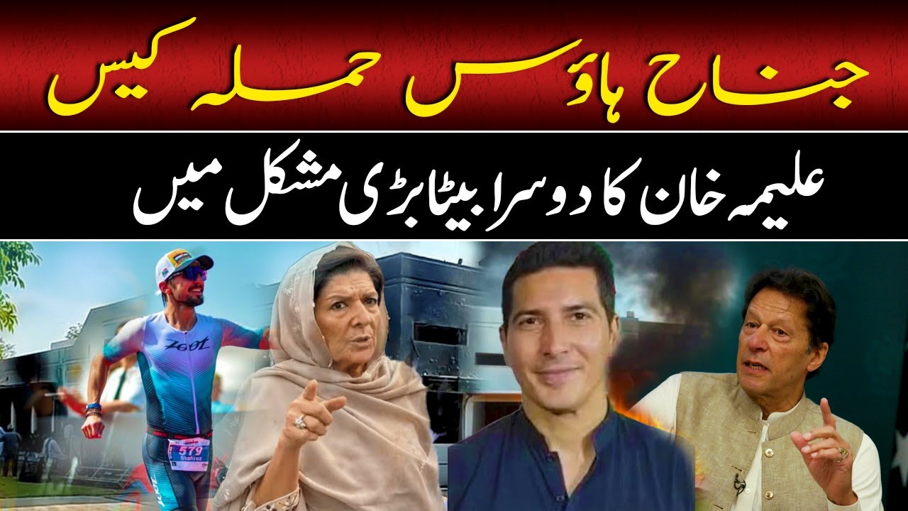 Jinnah House Attack Case: Aleema Khan&rsquo;s Second Son in Big Trouble | Such News
