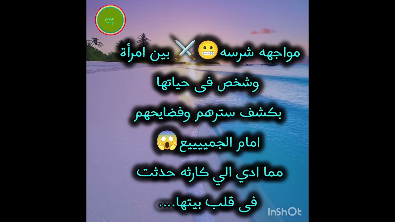 مواجهه شرسه😬⚔️ بين امرأة وشخص فى حياتهابكشف سترهم وفضايحهم امام الجمييييع😱مما ادي الي كارثه حدثت 