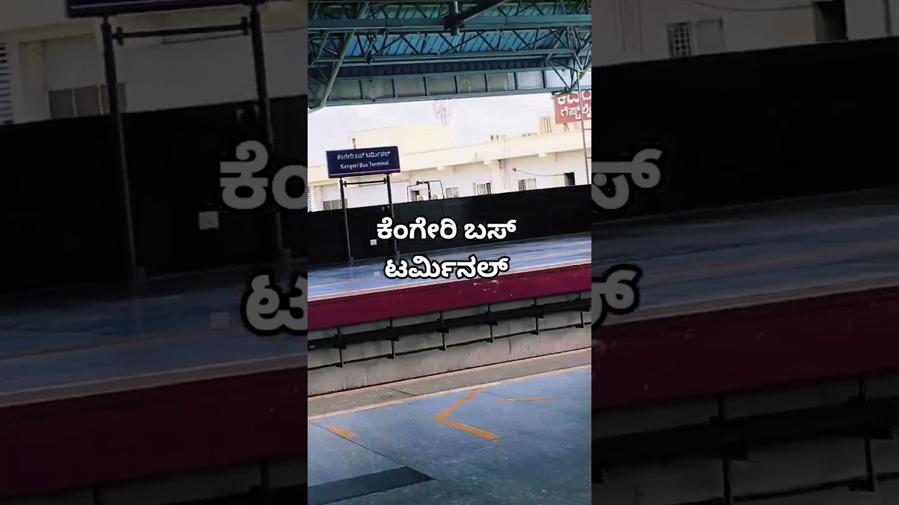 ಕೆಂಗೇರಿ ಬಸ್ ಟರ್ಮಿನಲ್ ಮೆಟ್ರೋ ಸ್ಟಾಪ್ | Kengeri bus terminal Metro stop #megha