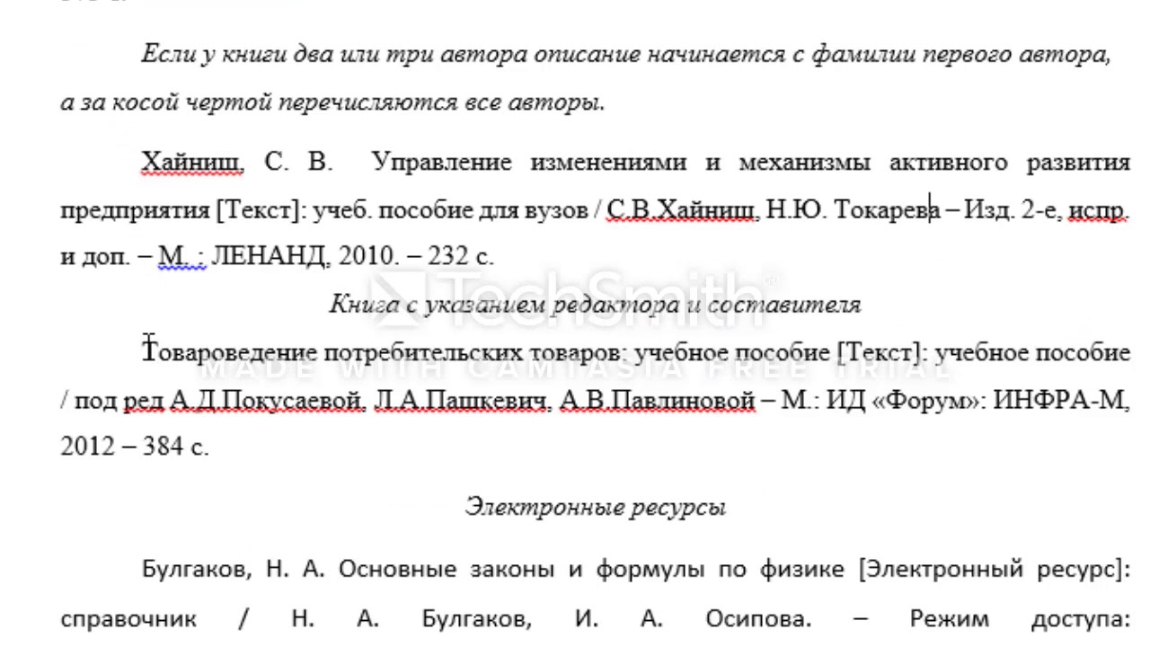 Оформление списка использованных источников