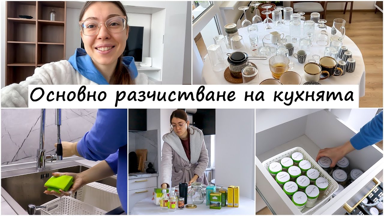 Основно разчистване и организация на кухнята | Освобождавам се от ненужни вещи | Пролетно почистване